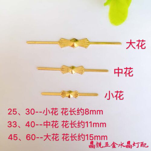 50克/包铜蝴蝶针八角珠长条连接蝴蝶扣水晶灯具配件吸顶灯连接扣 - 图0