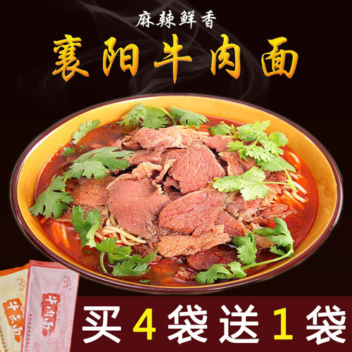 湖北特产襄阳牛肉面+牛杂面正宗牛油碱面调料包麻辣速食袋装-图0