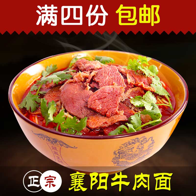 湖北特产 襄阳牛肉面 正宗调料包碱面麻辣襄樊 牛杂面海带豆腐面 - 图1