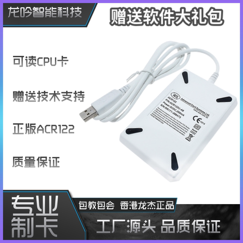 Acr122U NFC读写软件IC卡UID卡CUID卡复制智能修改 IC卡还原Dump - 图0