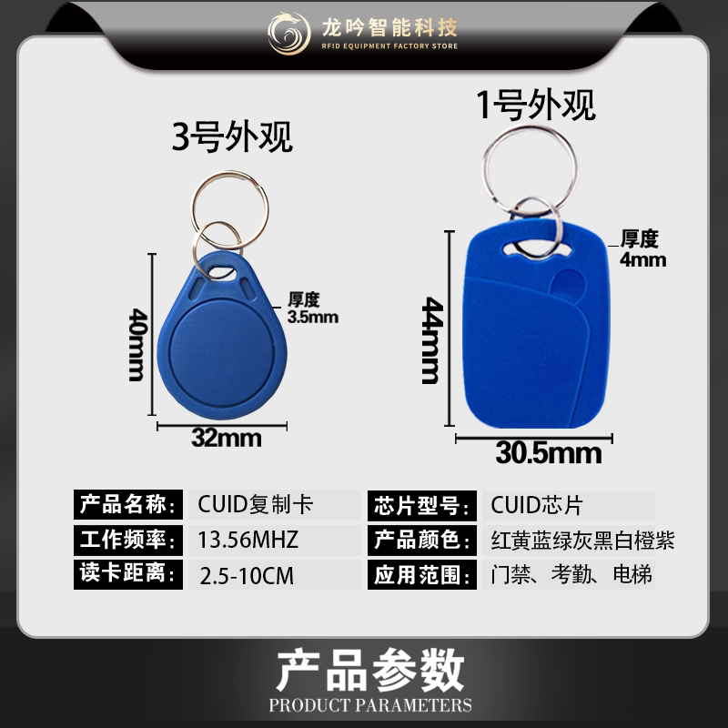 IC copy card rewritable keychain suitable for