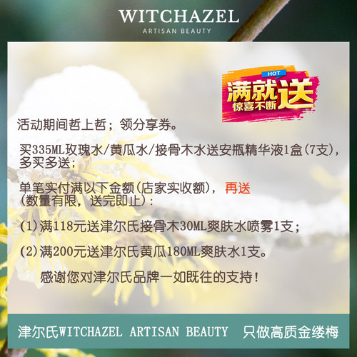 津尔氏金缕梅无酒精黄瓜水芦荟进口爽肤水清爽补水300ML送安瓶7支 - 图0