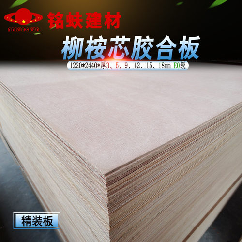 三夹板薄板三合板柳桉多层板胶合板层压板复合板整张实木板材3mm - 图0