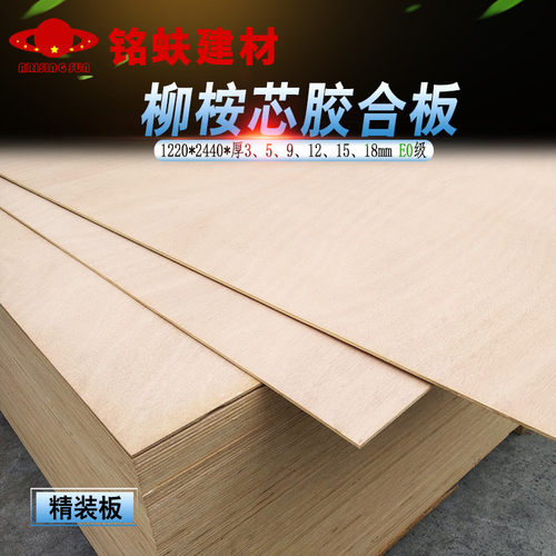 三夹板薄板三合板柳桉多层板胶合板层压板复合板整张实木板材3mm - 图1