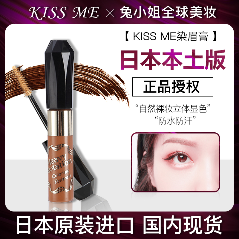 kissme染眉膏持久防水正品自然初学者棕色立体浅色系自然卡其