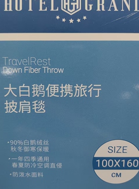宁波开市客 宜庭保暖鹅绒披肩毯便携旅行多用途披风100cmx160cm