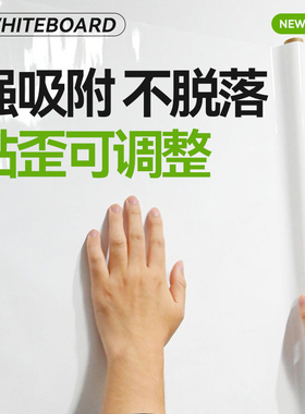 白板墙贴静电吸附不伤墙可移除办公室写字板教学可擦儿童涂鸦画画