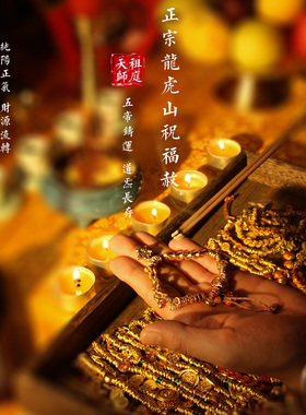 龙虎山直发五帝钱祝福手串钱串子