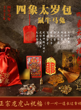 太岁古法琉璃四象朱雀属兔龙虎山