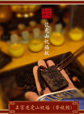 龙虎山道雷枣木紫薇讳无事牌老料
