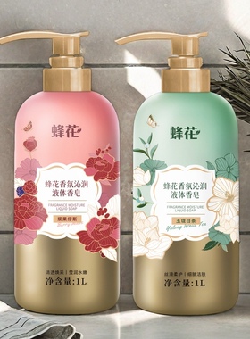 蜂花香氛沁润液体香皂1L清洁肌肤保湿芳香大容量沐浴露男女士学生