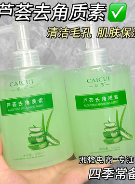 佰琳草氨基酸去角质素