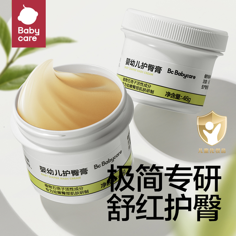 babycare婴儿护臀膏宝宝植物配方防红屁屁护理膏新生儿屁屁霜46g - 图1