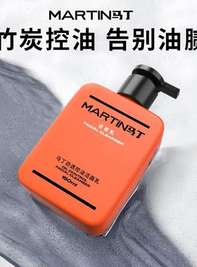 马丁男士专用古龙香氛竹炭洗面奶