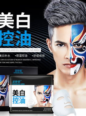 波斯顿美白面膜30片男士专用