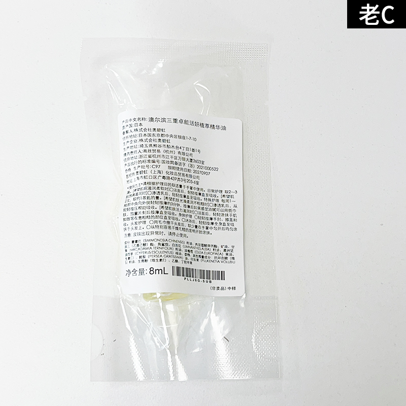 奥尔滨三重卓能黄金油小样8ml - 图2