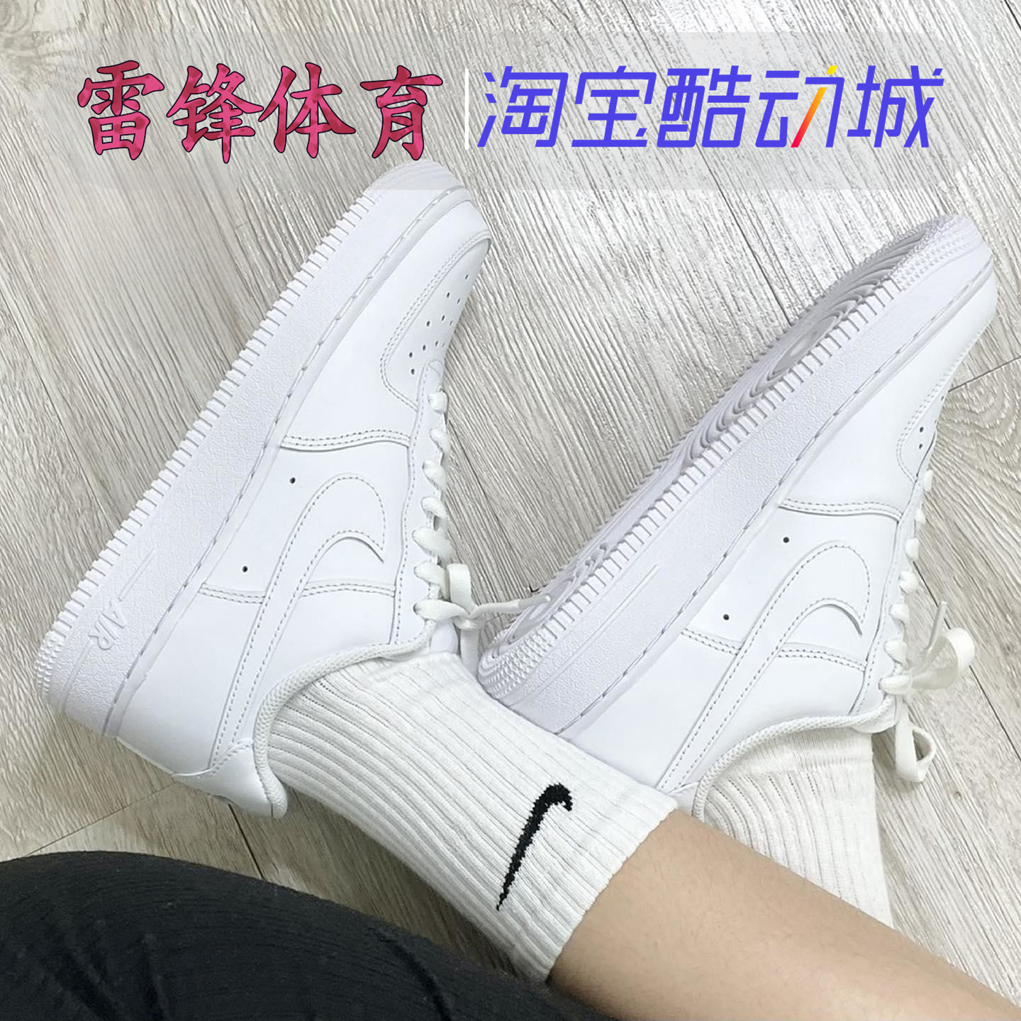 Nike Air Force 1耐克AF1纯白男女低帮空军一号板鞋CW2288 DD8959,淘宝优惠券,粉丝福利购,淘宝优惠卷