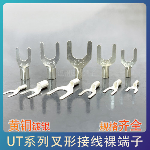UT2.5-3冷压接线端子U型Y形叉形裸端头铜线鼻子镀银接线耳 1000只 - 图0
