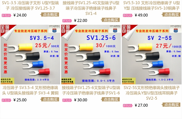 SV5.5-6叉形冷压绝缘端子 U型Y型压线接线端子SV5-6铜鼻子-图3