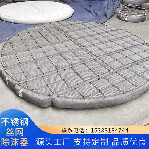 丝网除沫器除雾器捕沫器不锈钢PP喷淋脱硫塔除水雾油烟气液分离网 - 图0
