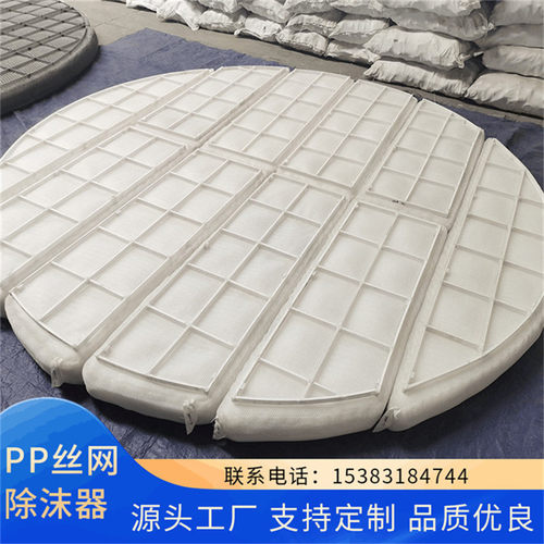 丝网除沫器除雾器捕沫器不锈钢PP喷淋脱硫塔除水雾油烟气液分离网 - 图1