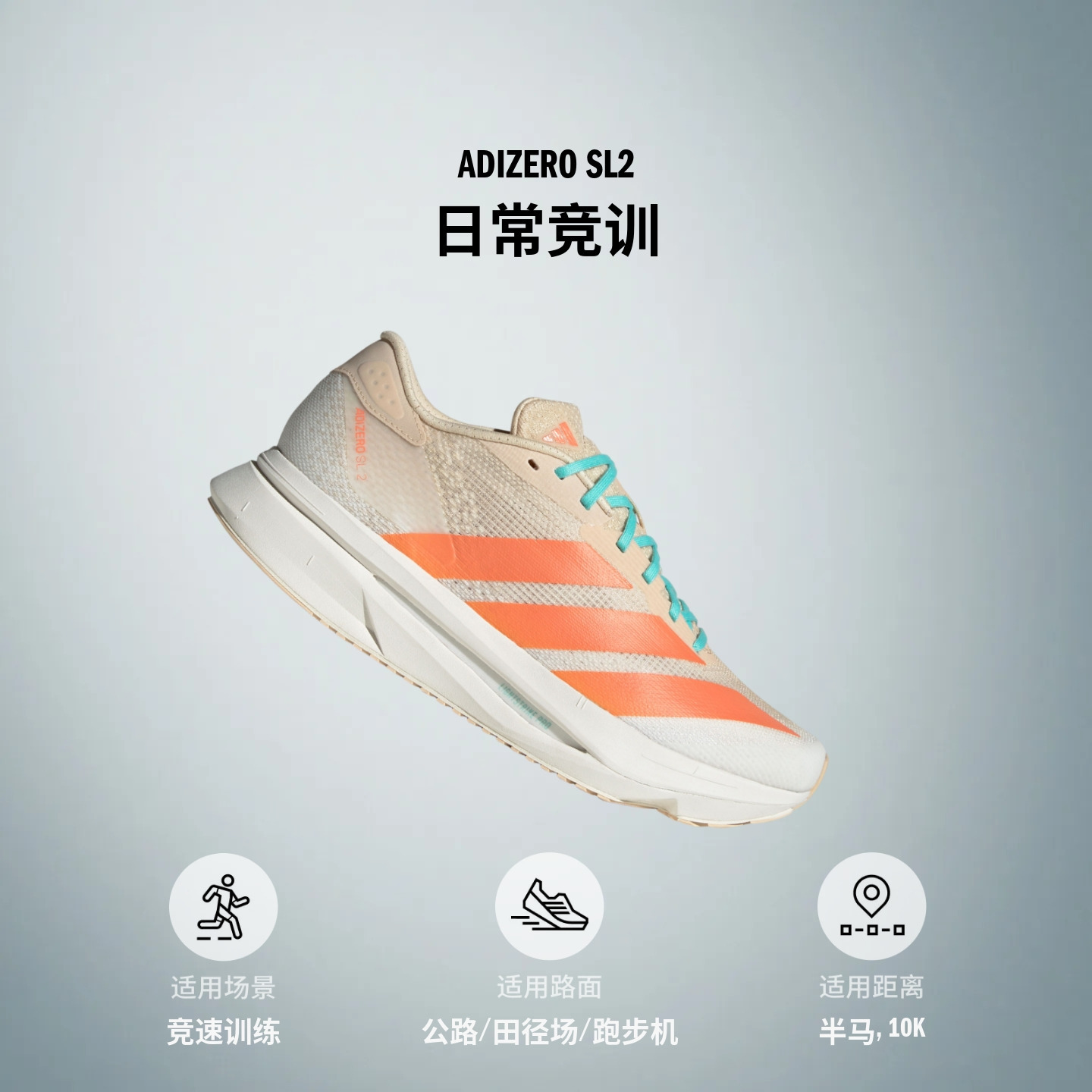 二代闪充跑鞋 ADIZERO SL2训练备赛马拉松体测跑鞋adidas阿迪达斯 - 图1