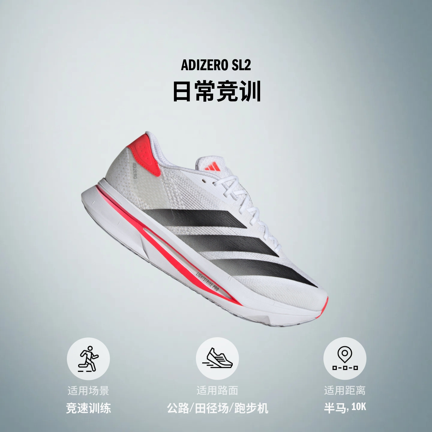 二代闪充跑鞋 ADIZERO SL2 WIDE竞训体测跑鞋adidas阿迪达斯 - 图1