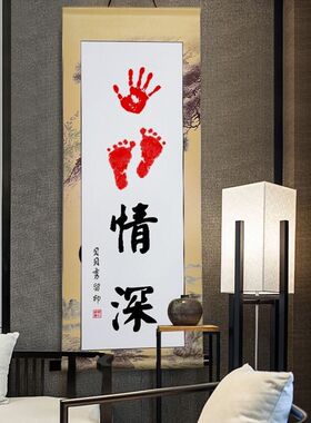 知足常乐宝宝手脚印挂画