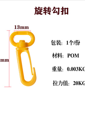 360度旋转功能塑料扣具勾扣挂扣背带扣箱包配件转钩挂钩尺寸13mm