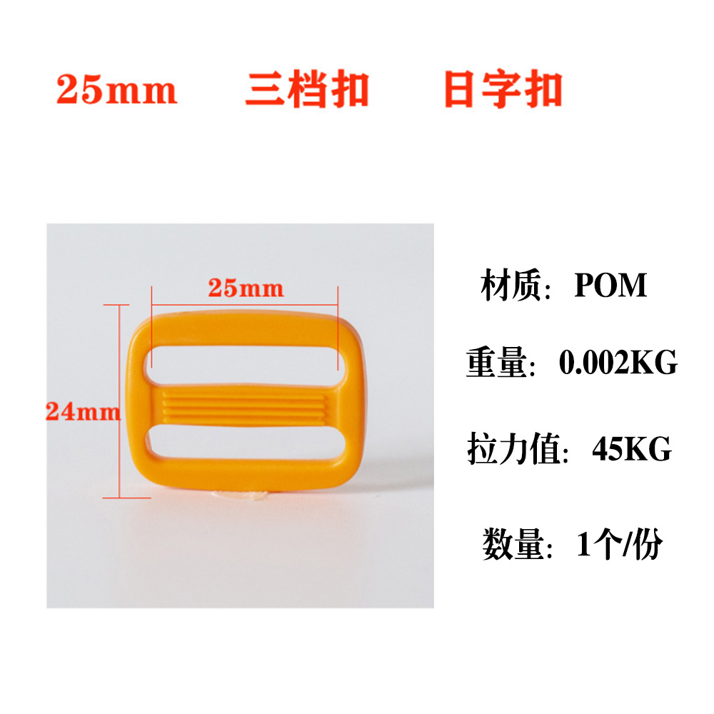 25mm塑料三档扣日字扣调节扣箱包配件扣具背包扣小配件现货 - 图2