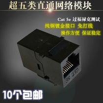 Ultra-five class-free module RJ45 network module for plug type six-class straight network module pure copper gold plated overtest