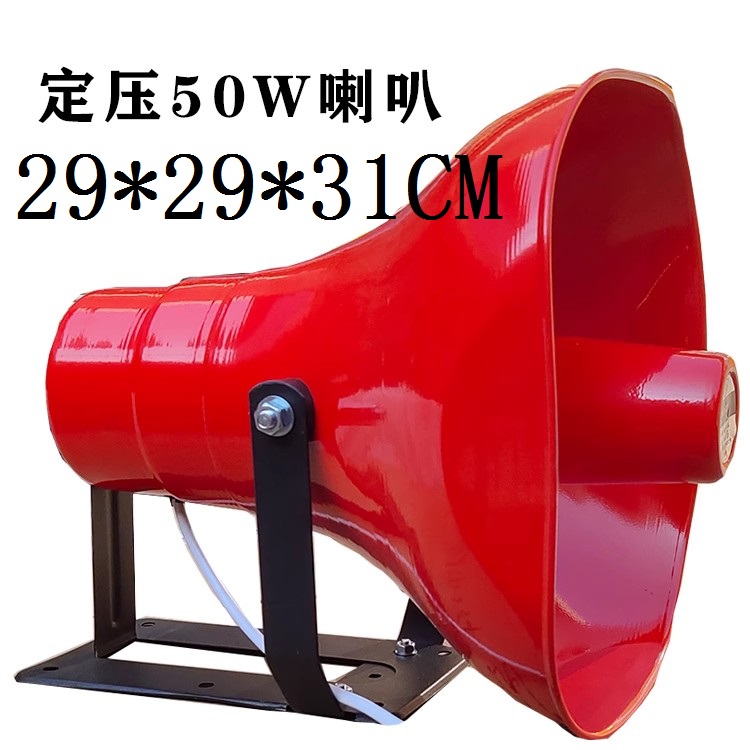 高音喇叭 H508宣传H709定阻50W100W乡村50W25W号号筒扬声器定压 - 图1