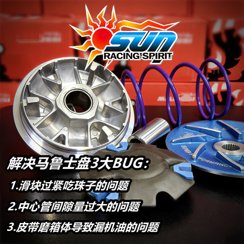 台湾SUN改装 传动 SRMAX 飞戈 维多利亚 XDV VAMX 250 300 普利盘 - 图0