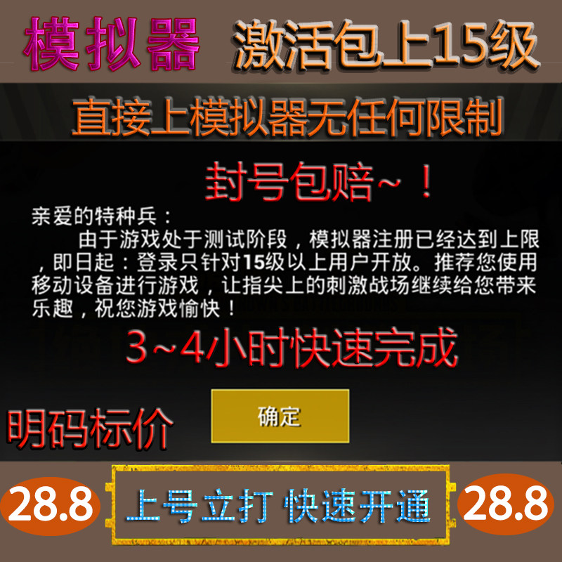 和平精英账号和平精英PC账号模拟器解除注册上限电脑版账号低价15级小号PC5级