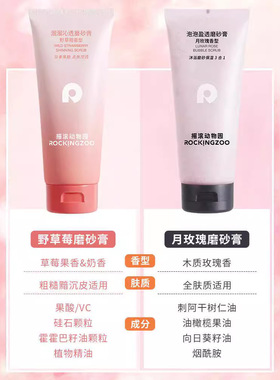 摇滚动物园野草莓身体磨砂膏果酸去角质焕亮女全身改善疙瘩毛囊