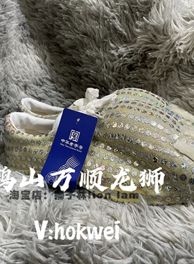 爪鞋醒狮鞋舞狮鞋羊毛狮鞋