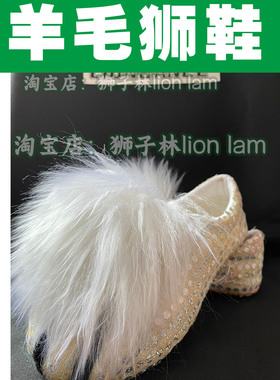 鹤山万顺狮鞋 舞狮鞋 欧洲羊毛醒狮鞋 自家用防滑狮鞋定做舞狮鞋