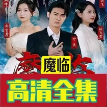 Magic Linds (84 episodes) Shake Sound Reversal Short Drama Full-Episode Internet Drama Network Fast Hand Popular Hot Sobbing