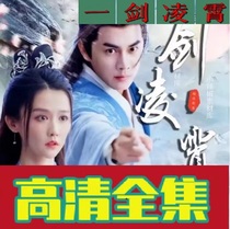One sword Lingxiao 64 Humbling Sound Reversal Short Drama Full-Episode Internet Theater Network Theater Fast Hand Popular Hot Sobbing