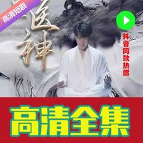 (Metropolitan Extreme Divine Medicine 101 Episodes) Shake-Up Short Drama Full-Episode Webdrama Fast Hands Short Video TV Series Hot Sown
