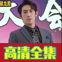 Town Dragon Temple (80 episodes) Shake Sound Reversal Short Drama Full-Episode Network Drama Network Fast Hand Popular Hot Sobbing