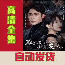 The Sweet Revenge of the Double Flowers (First Person Revenge) (90 episodes) Short drama Sonic Online Drama Short Drama Hot