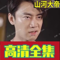 Mountain River the Great (89 episodes with long pieces) Shake Sound Reversal Short Drama Full-Episode Network Drama Network Fast Hand Popular Hot Sobbing