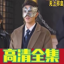 (No Upper Evils 92 episodes) Shake Sound Reversal Short Drama Full-Episode Internet Drama Network Fast Hand Popular Hot Sobbing