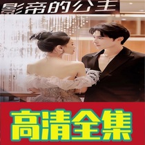 (Pictures of the Emperors Princess 100 episodes) Shaking Sound Reversal Short Drama Full-Episode Internet Drama Network Fast Hand Popular Hot Sobbing