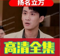 (Yangnamed ten thousand (90 episodes)) Shake Sound Reversal Short Drama Full-Episode Internet Drama Network Fast Hand Popular Hot Sobbing