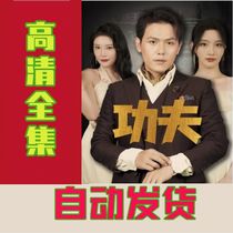 Kung Fu (Episode 102) Online Drama Short Drama Shake-Up Short Drama Full-Episode Shake-Up Theater Hotter