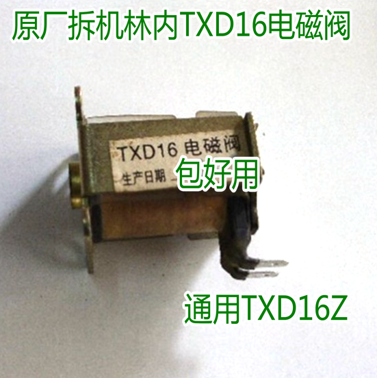 原装林内热水器电磁阀TXD09 16通用线圈 燃气比例阀热水器配件 - 图0