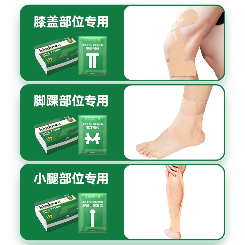 肌肉贴运动绷带运动员专用肌贴脚踝膝盖预裁切肌内效贴布肌效贴,淘宝优惠券,粉丝福利购,淘宝优惠卷