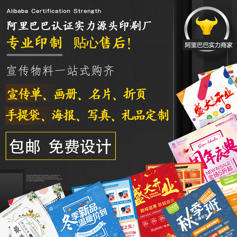 宣传单印制免费设计制作双面彩页折页传单海报宣传册画册说明书-图1